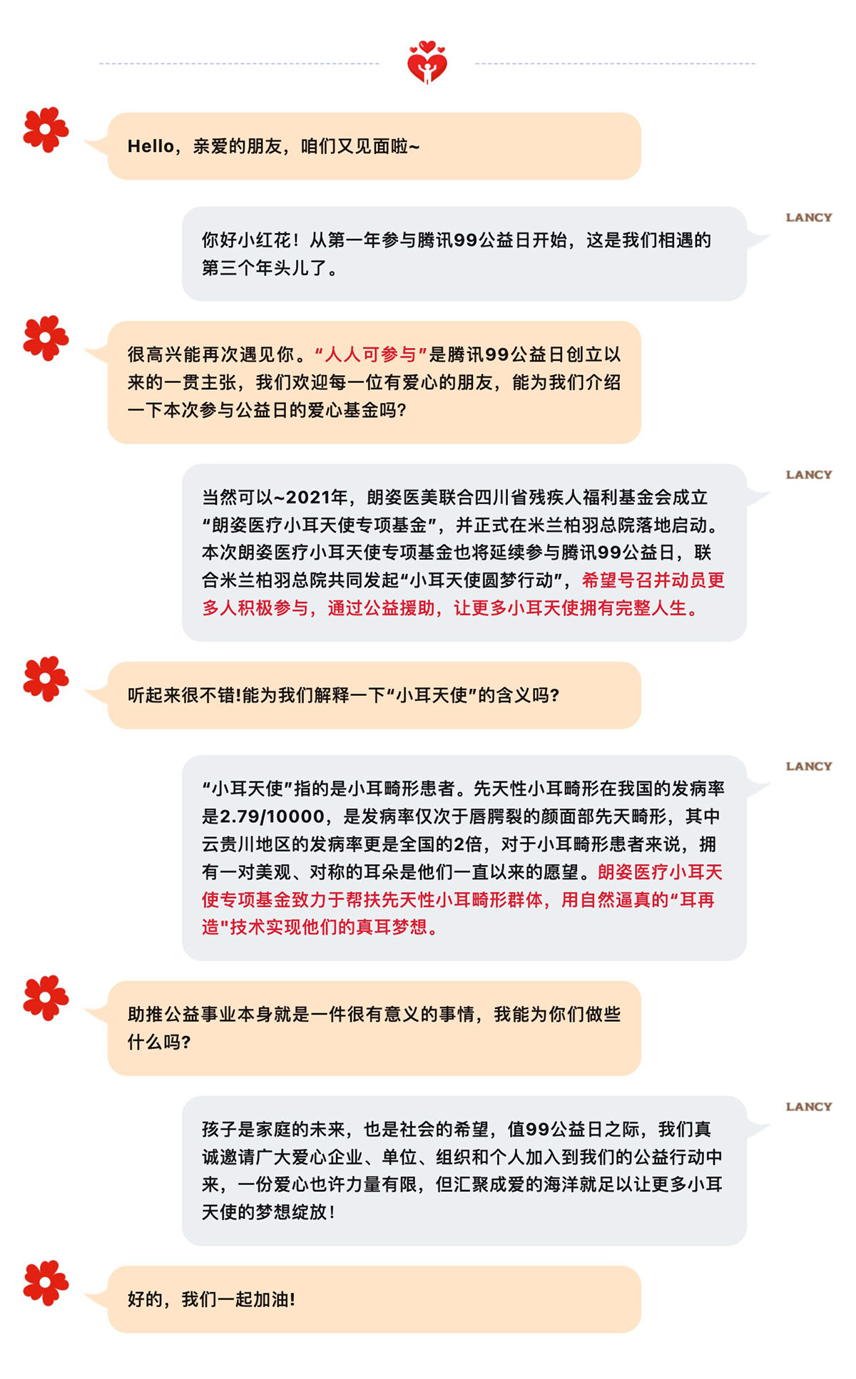 99公益日，一块做好事，与我们共同助力小耳天使的美好梦想吧！(图2)